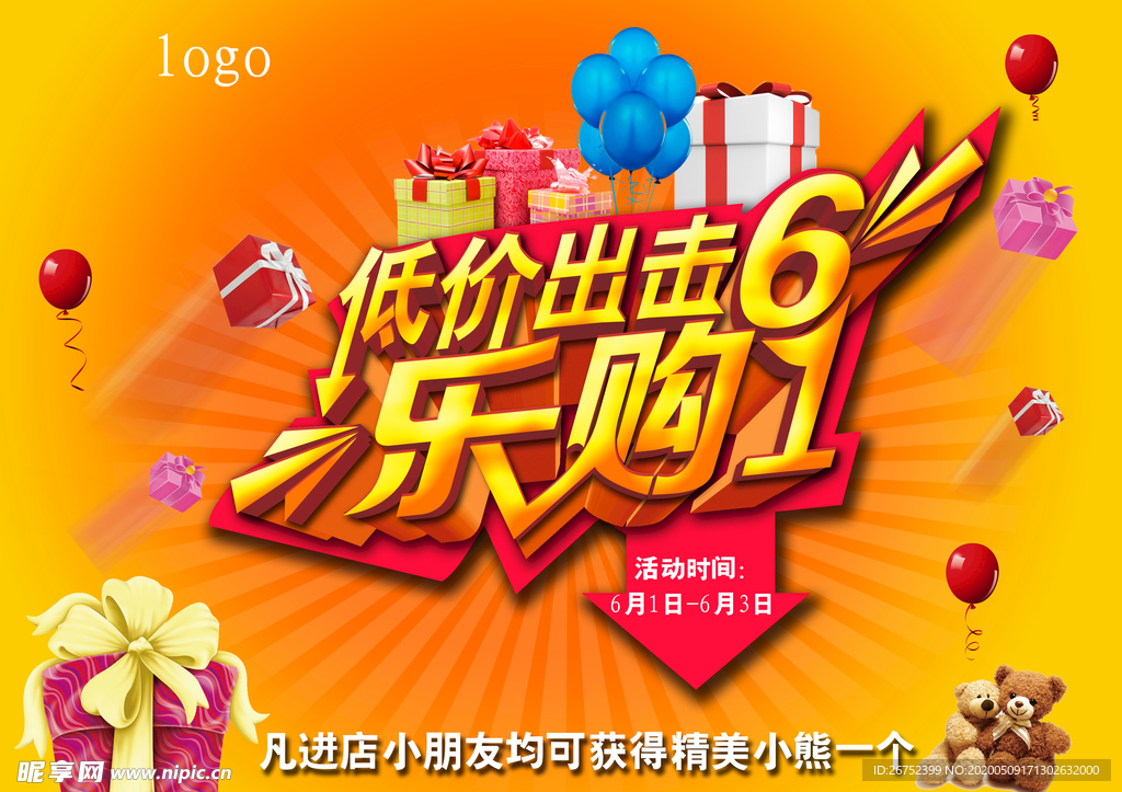 六一儿童节海报