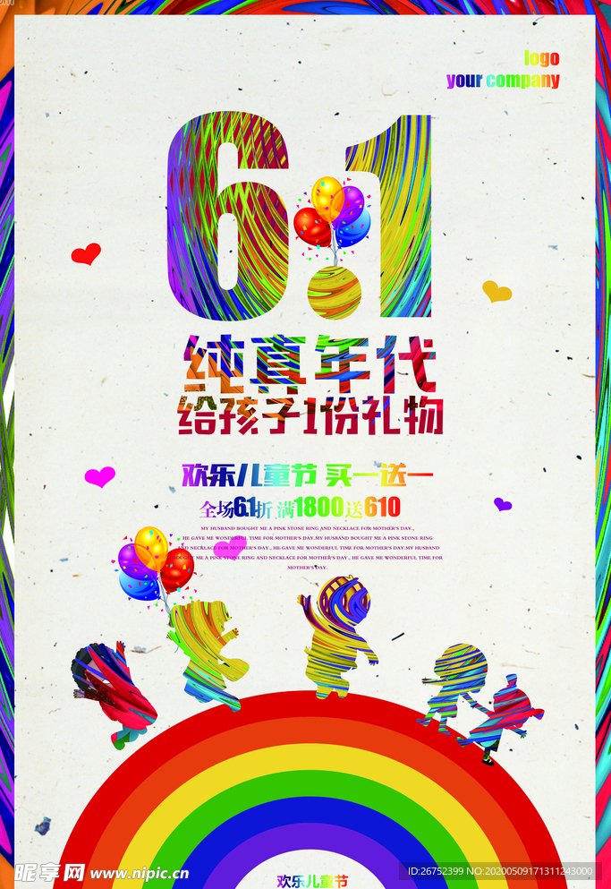 六一儿童节海报