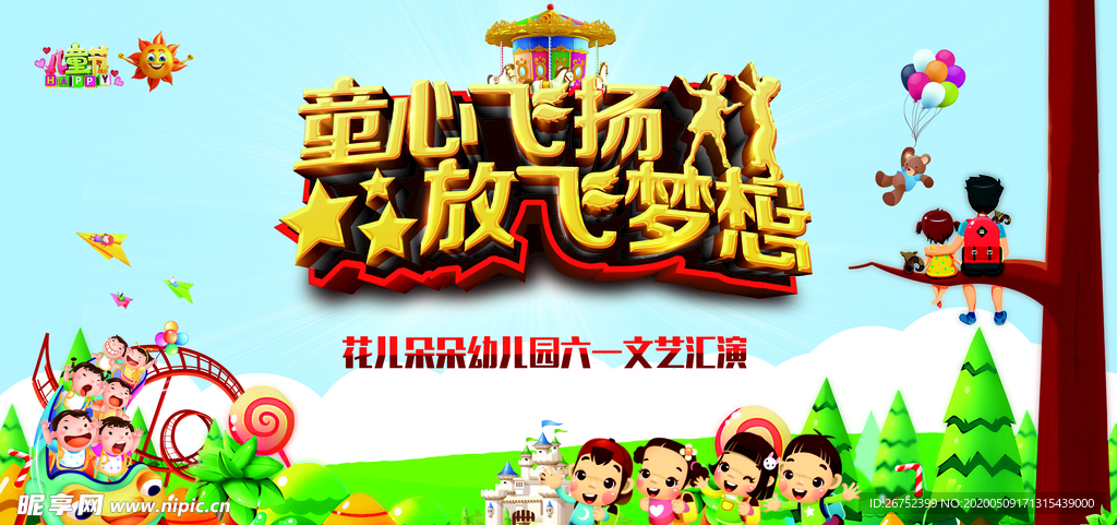 六一儿童节海报