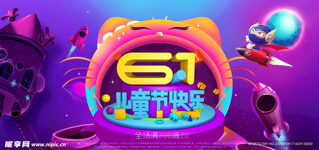 六一儿童节海报