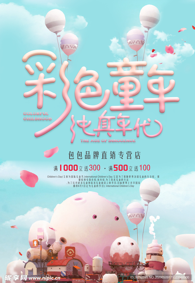 六一儿童节海报