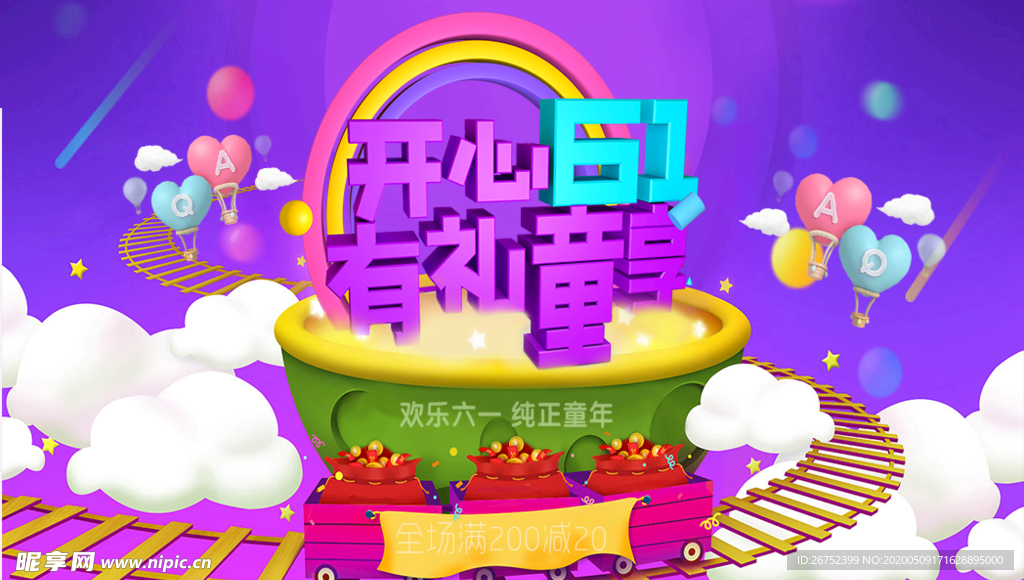 六一儿童节海报