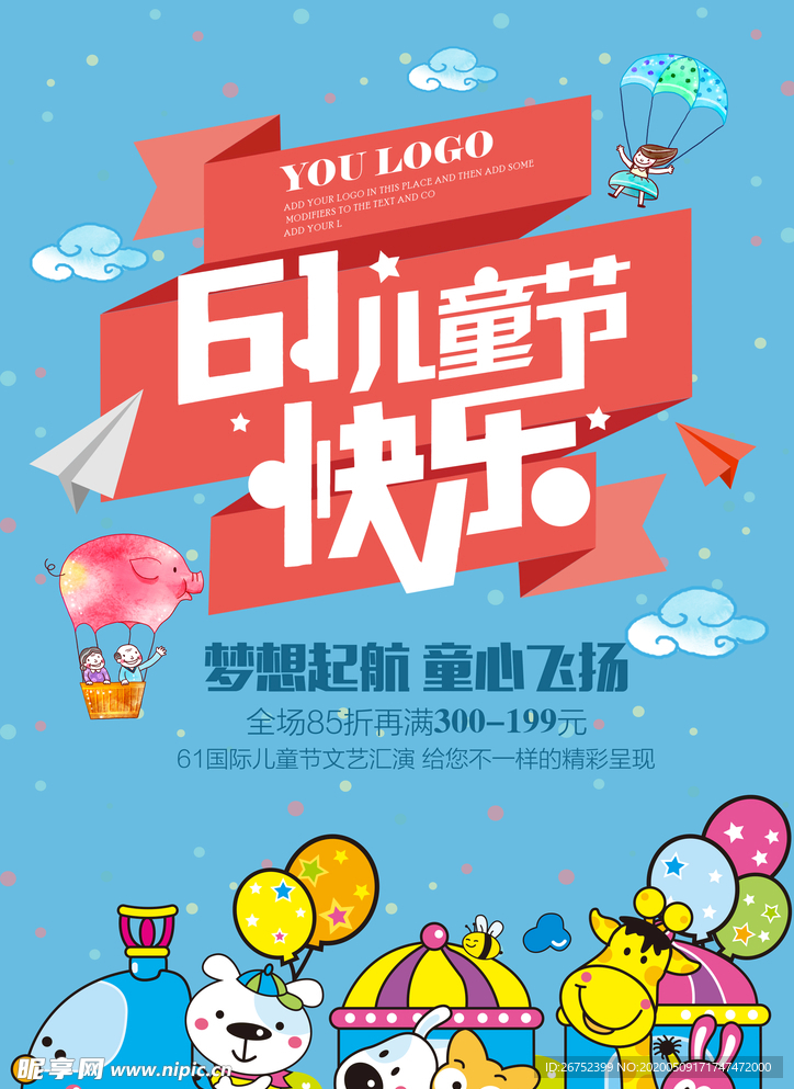 六一儿童节海报