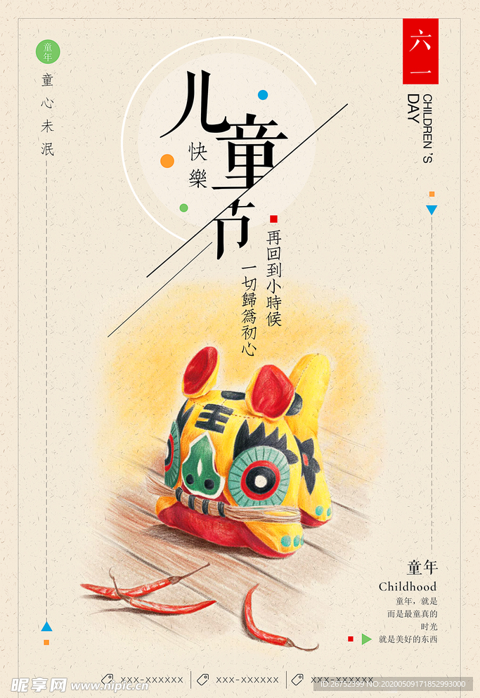 六一儿童节海报