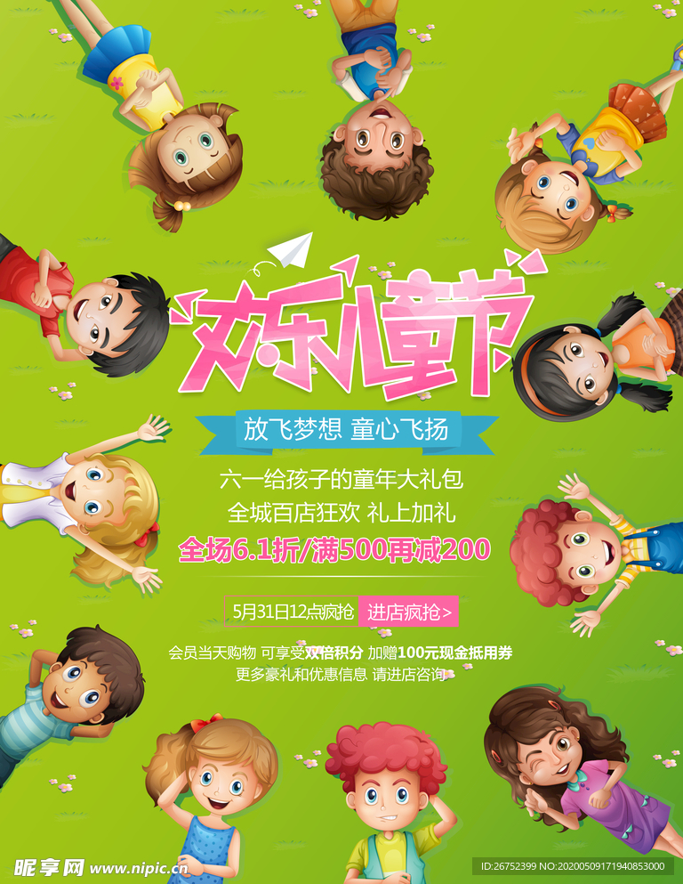 六一儿童节海报