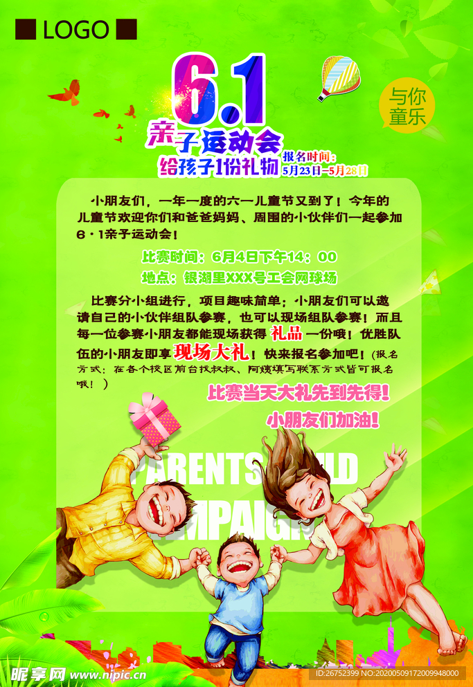 六一儿童节海报