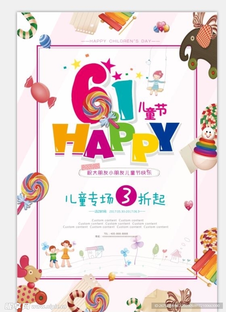 六一儿童节海报