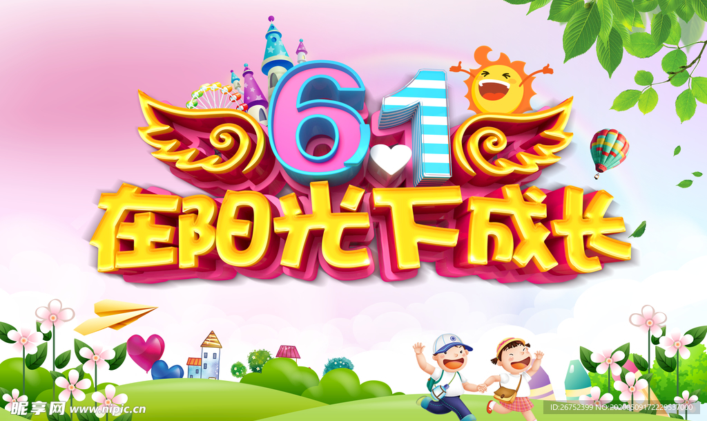 六一儿童节海报