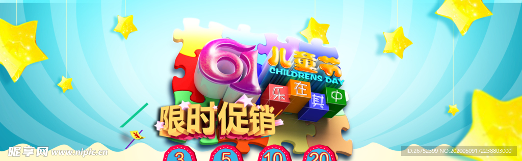 六一儿童节海报