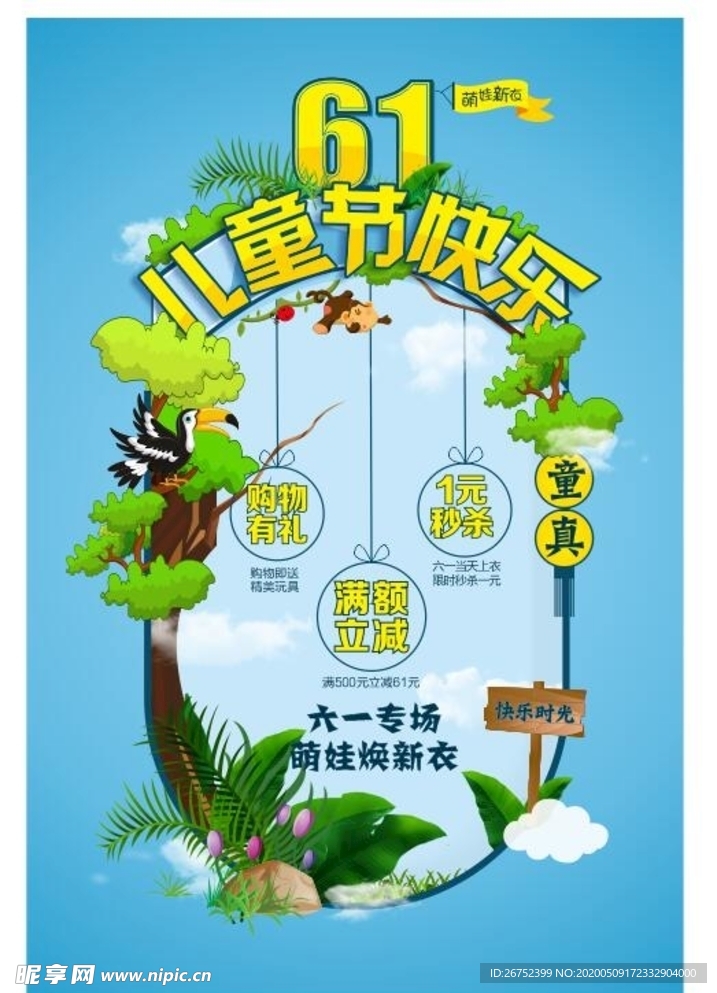 六一儿童节海报