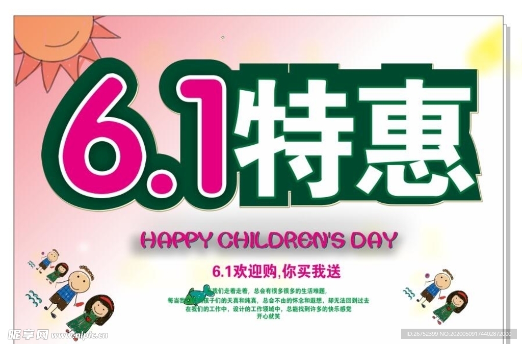 六一儿童节海报