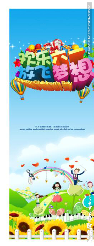 六一儿童节海报