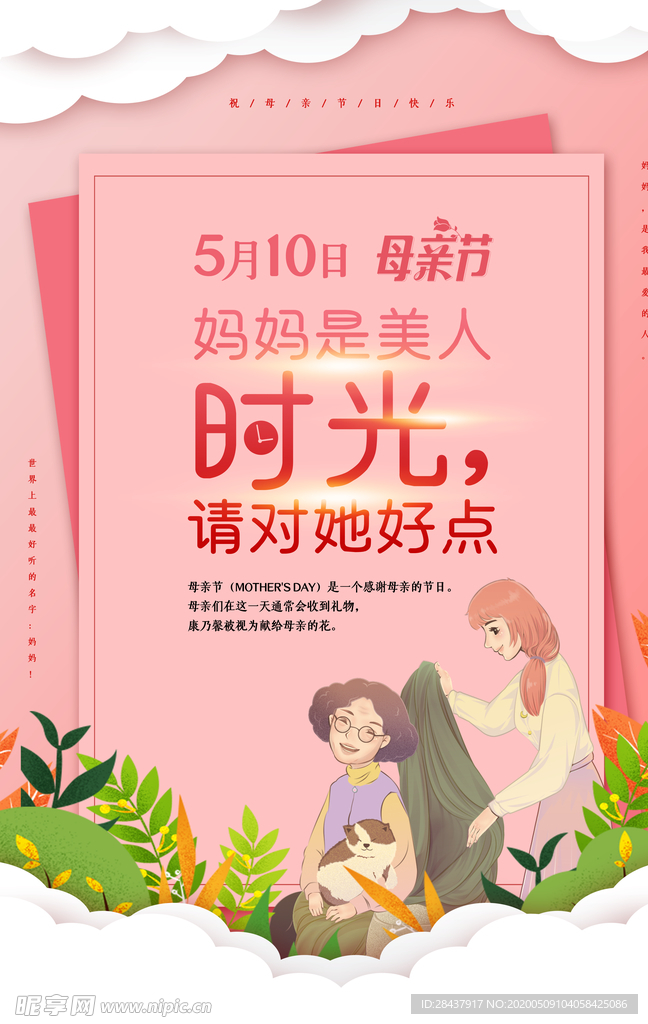 母亲节海报