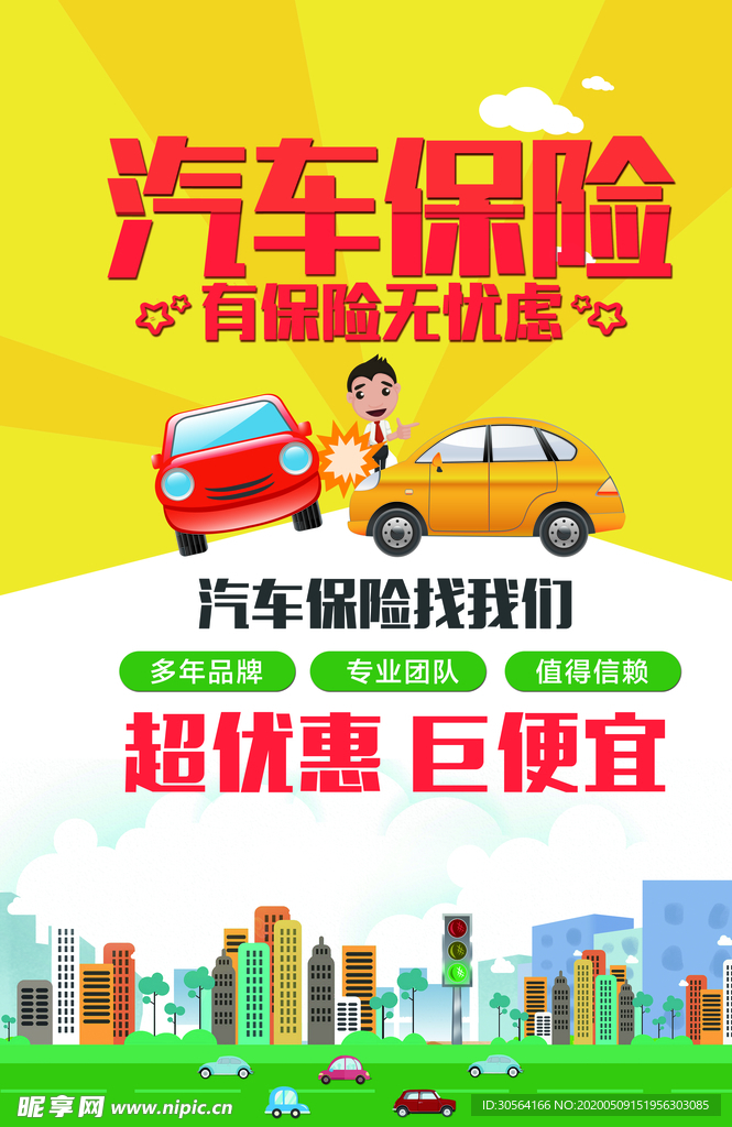 保险服务活动海报