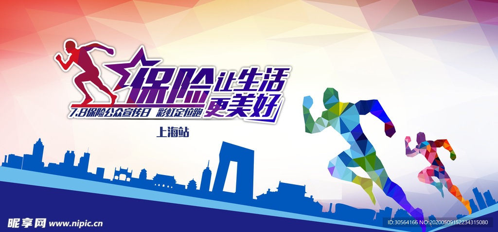 保险服务活动海报