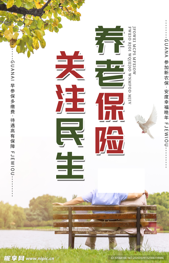 保险服务活动海报