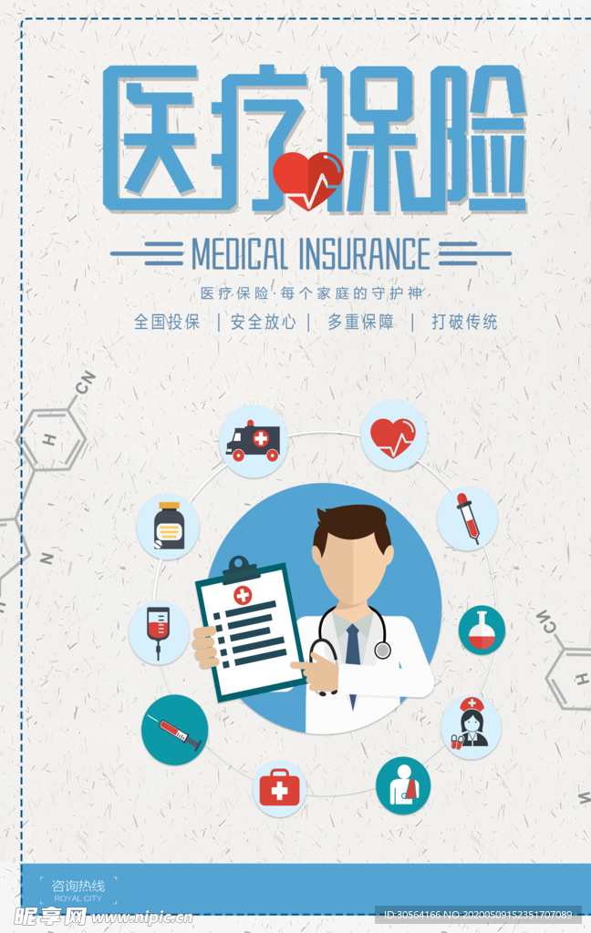 保险服务活动海报