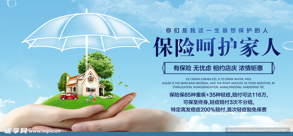 保险服务活动海报