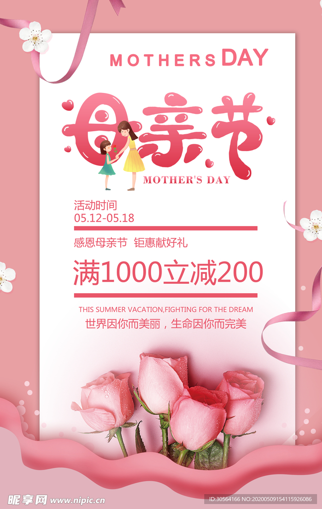 母亲节活动宣传海报展板