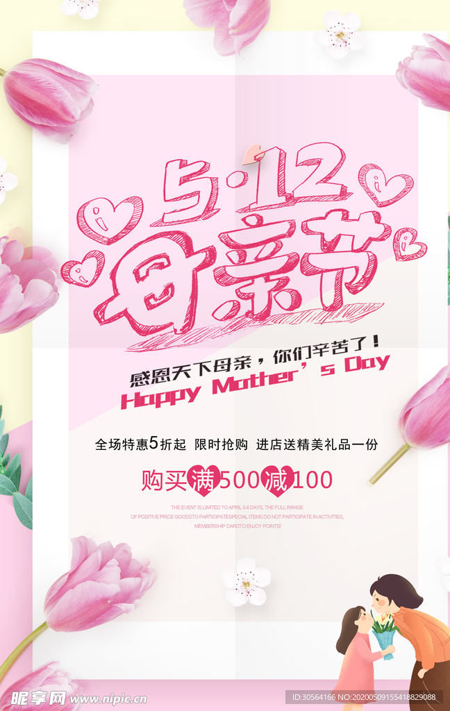 母亲节活动宣传海报展板