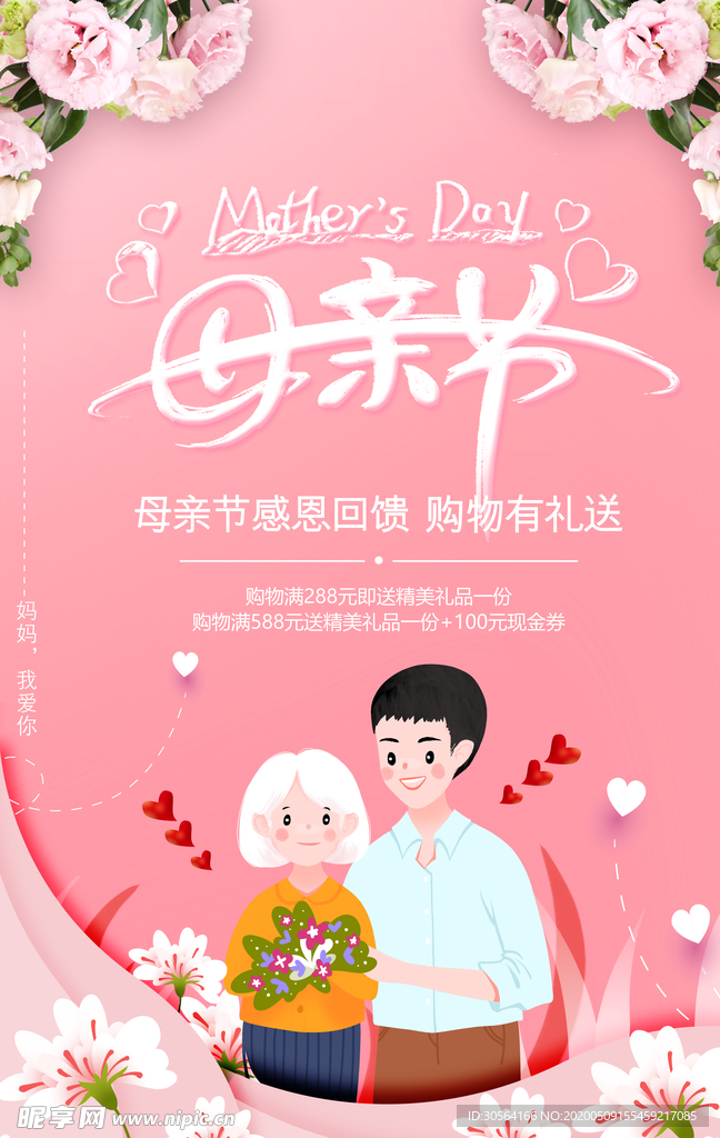 母亲节活动宣传海报展板