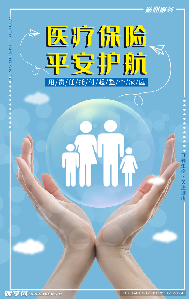 保险服务活动海报