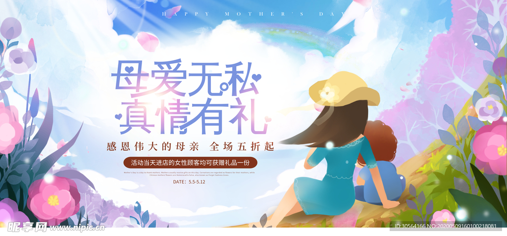 母亲节活动宣传海报展板