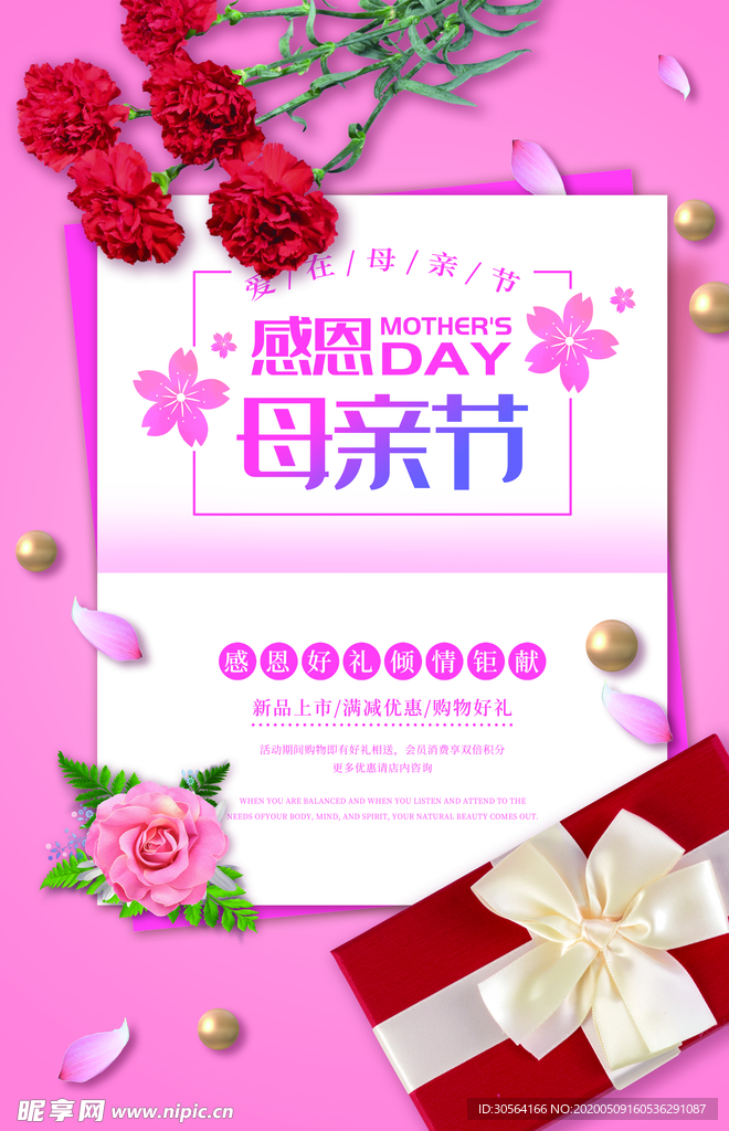 母亲节活动宣传海报展板