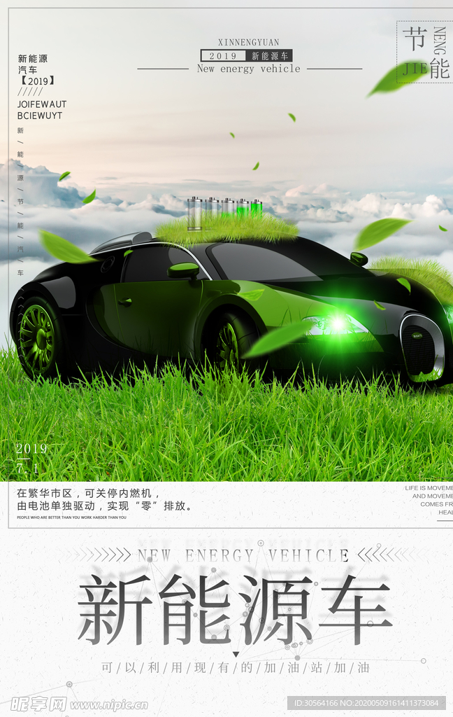 绿色新能源汽车