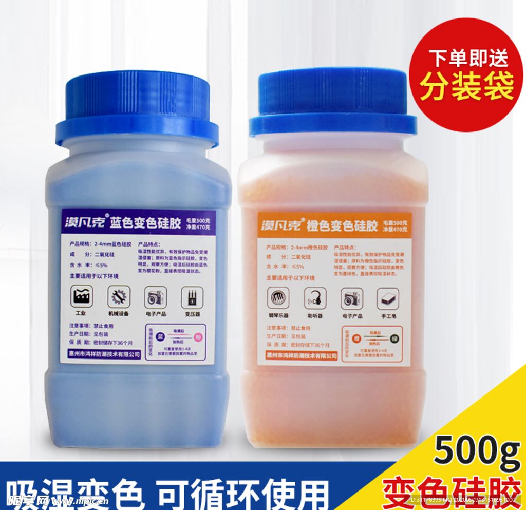 变色硅胶干燥剂主图