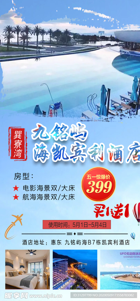 九铭屿海凯宾利酒店