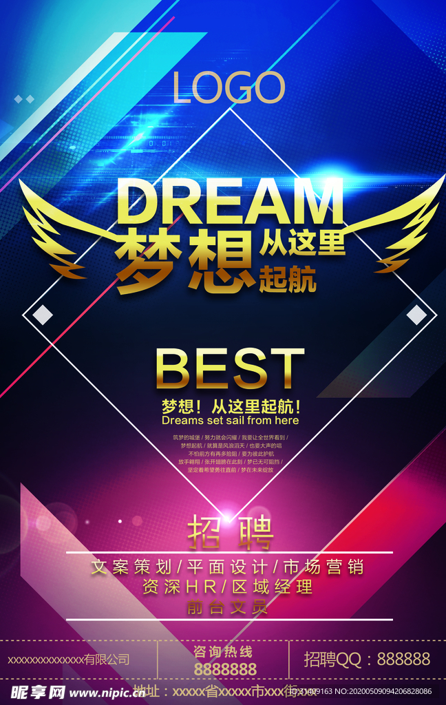 招聘海报