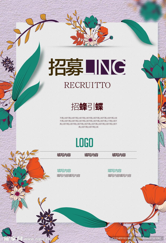 招聘海报