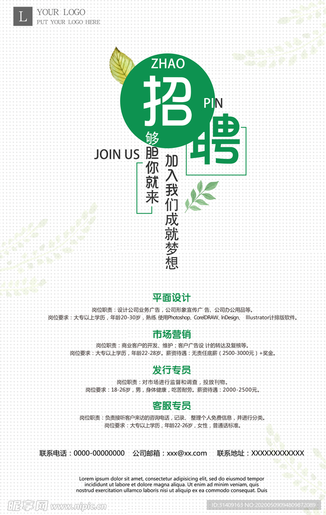 招聘海报