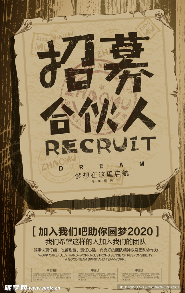 招聘海报