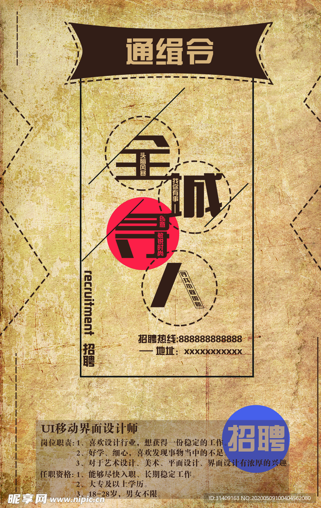 招聘海报