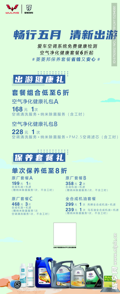 畅行五月清新出游