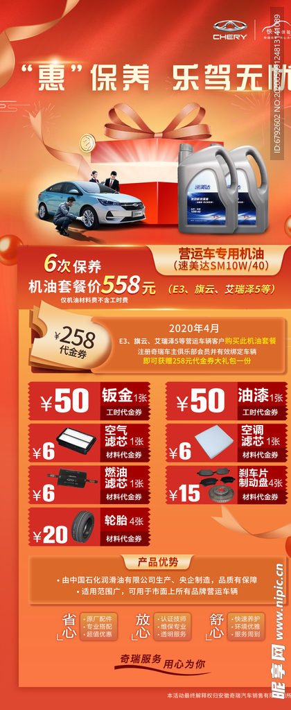 惠保养 乐驾无忧