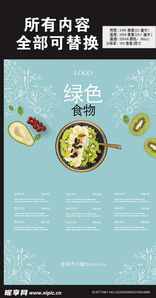 餐厅精品菜单海报展板图片