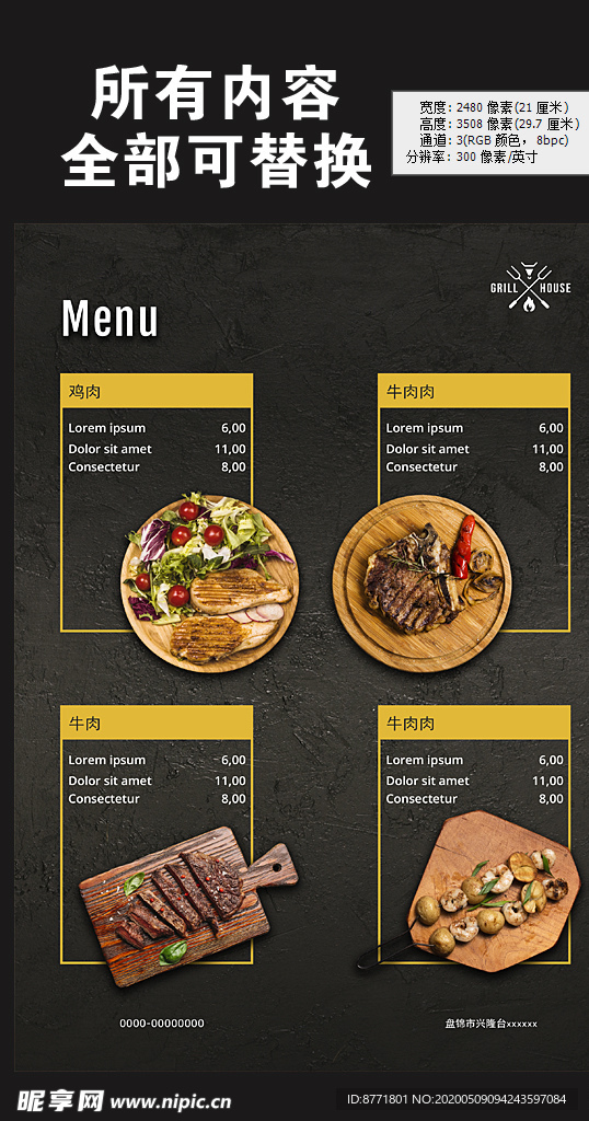 餐厅精品菜单海报展板图片