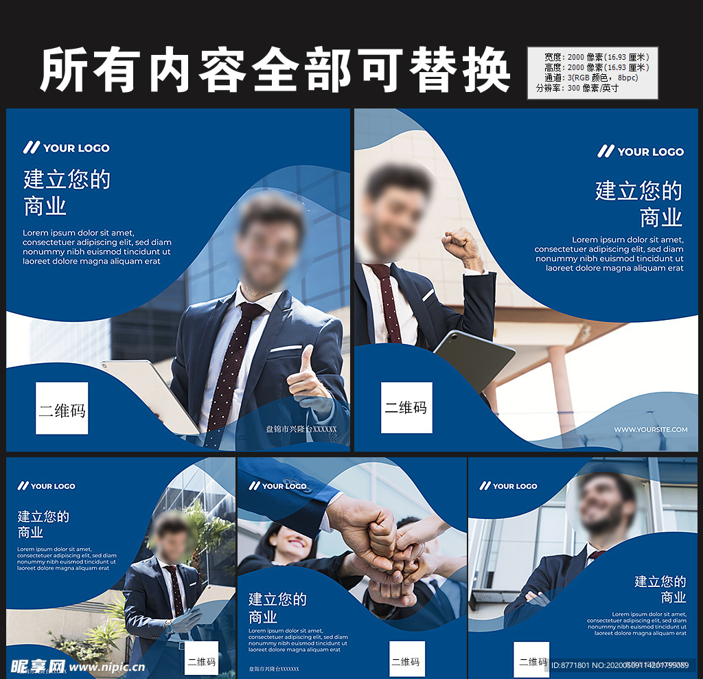 商务公司五张单页图片