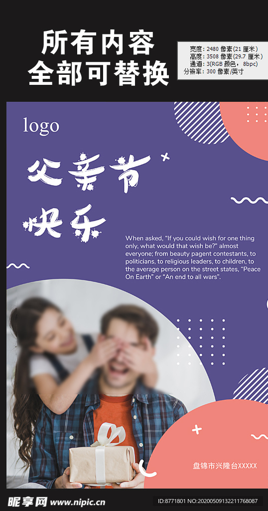 父亲节日快乐图片