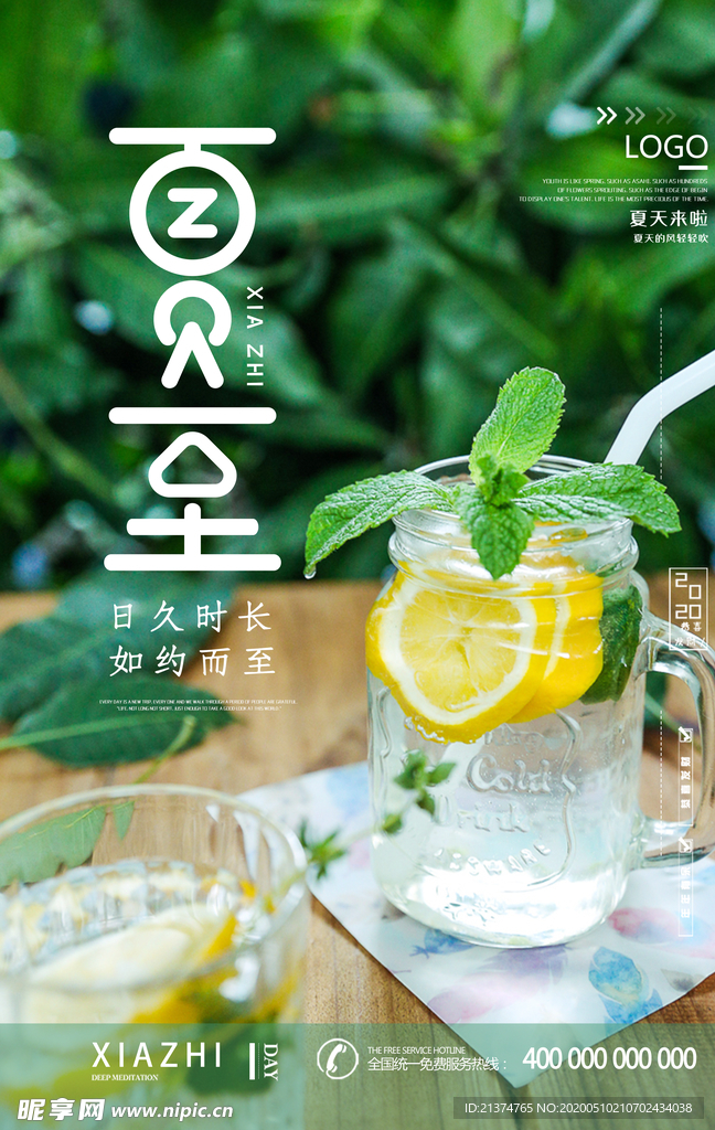 简约大气夏至节气海报