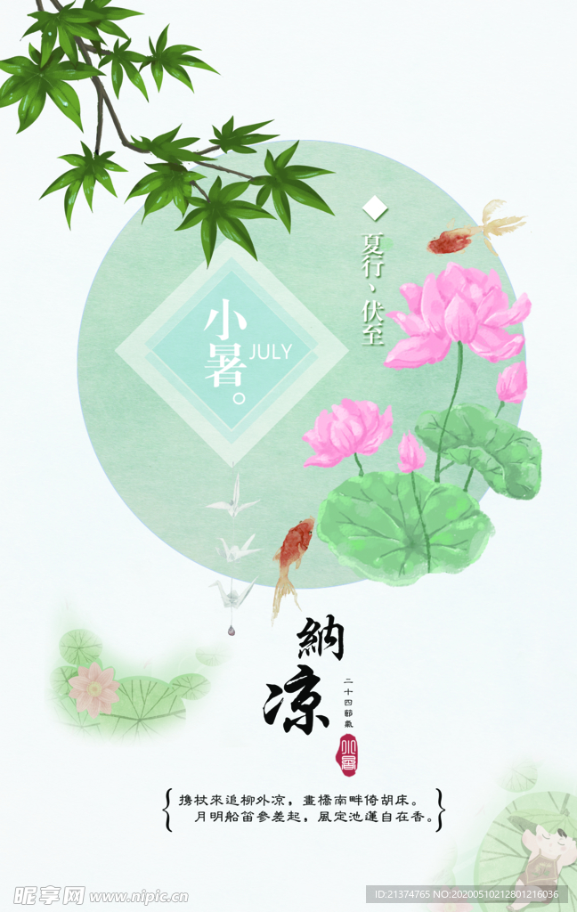 小暑创意海报