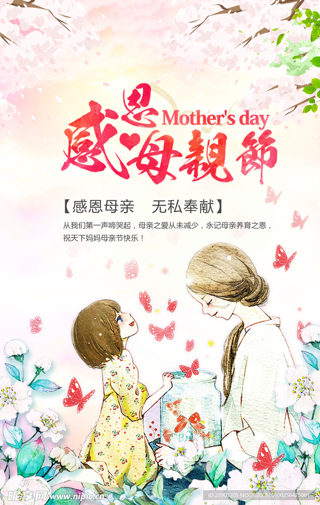 感恩母亲节快乐