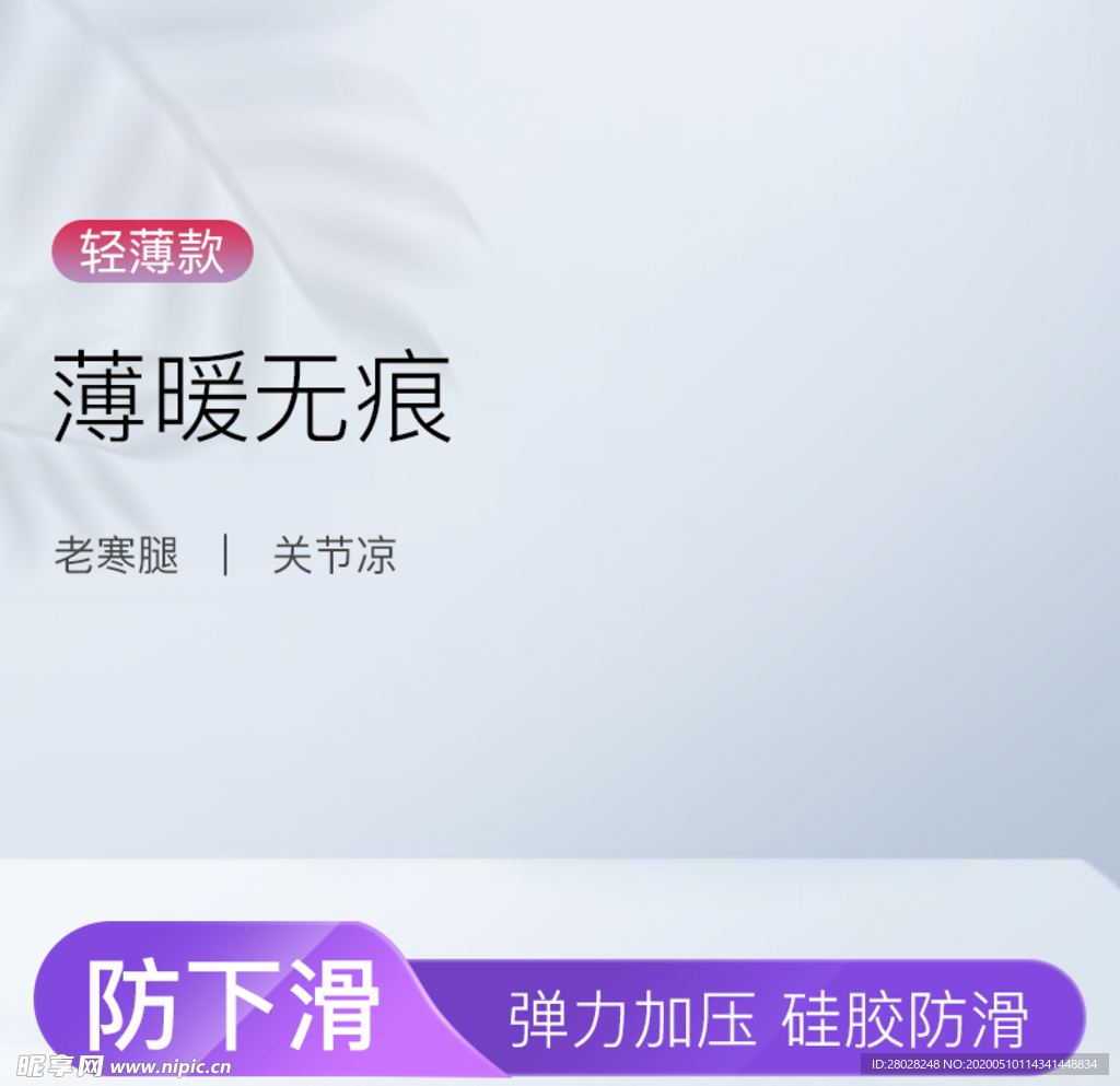 春夏秋保暖清凉电商主图车图