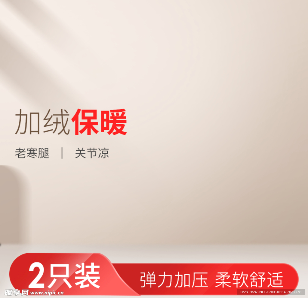 冬季加绒 老寒腿 关节凉具主图