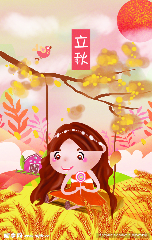 立秋插画