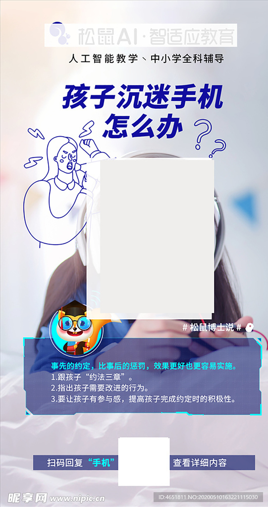 孩子沉迷手机怎么办