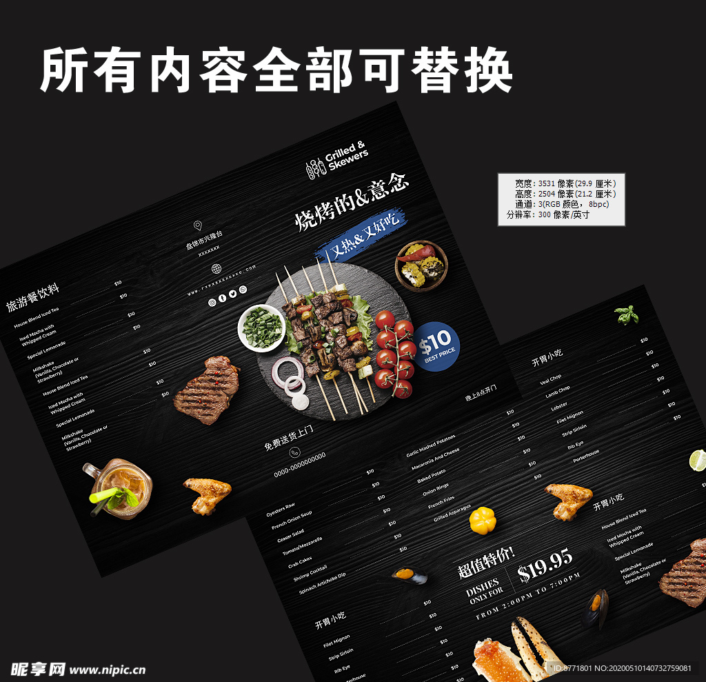 烧烤菜单图片